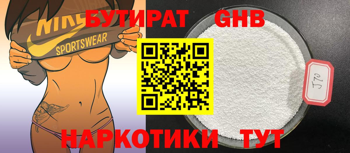 БУТИРАТ вода  Вход с VPN  БУТИРАТ  Асбест 