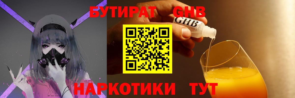 Бутират BDO Асбест