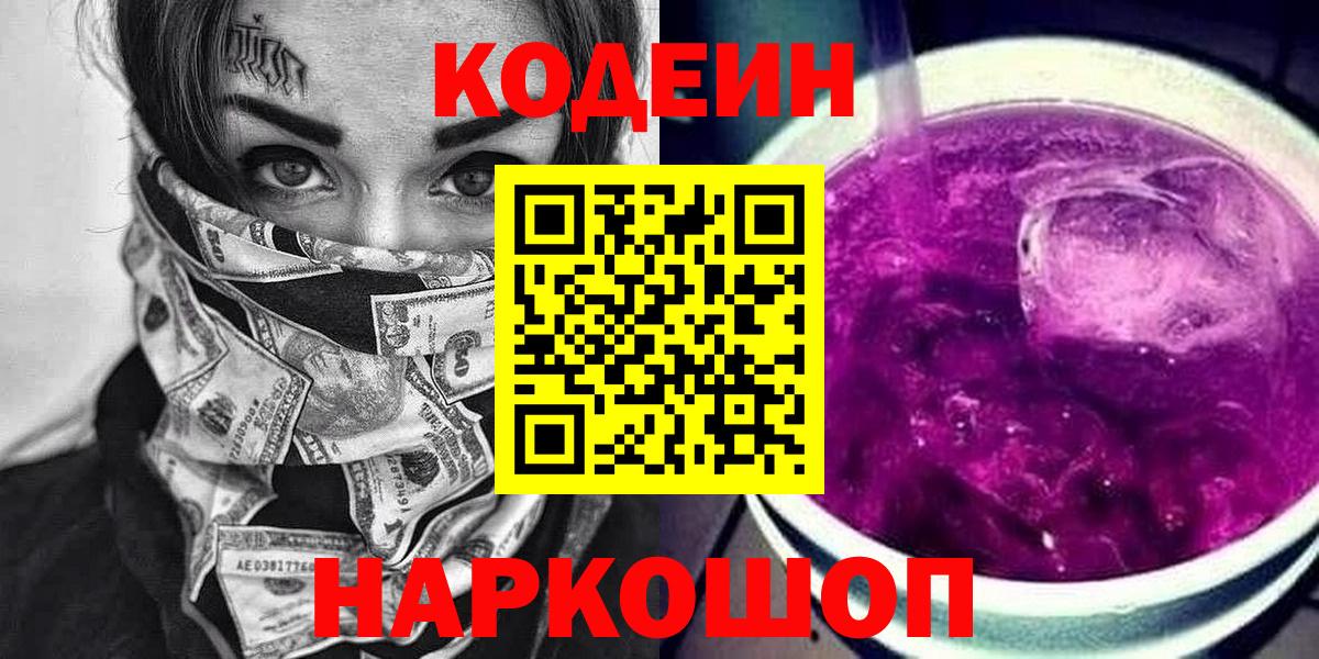 Асбест  Кодеиновый сироп Lean напиток Lean (лин)  Вход с VPN 