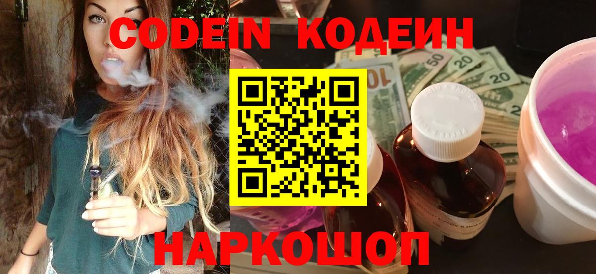 Кодеин Purple Drank Асбест