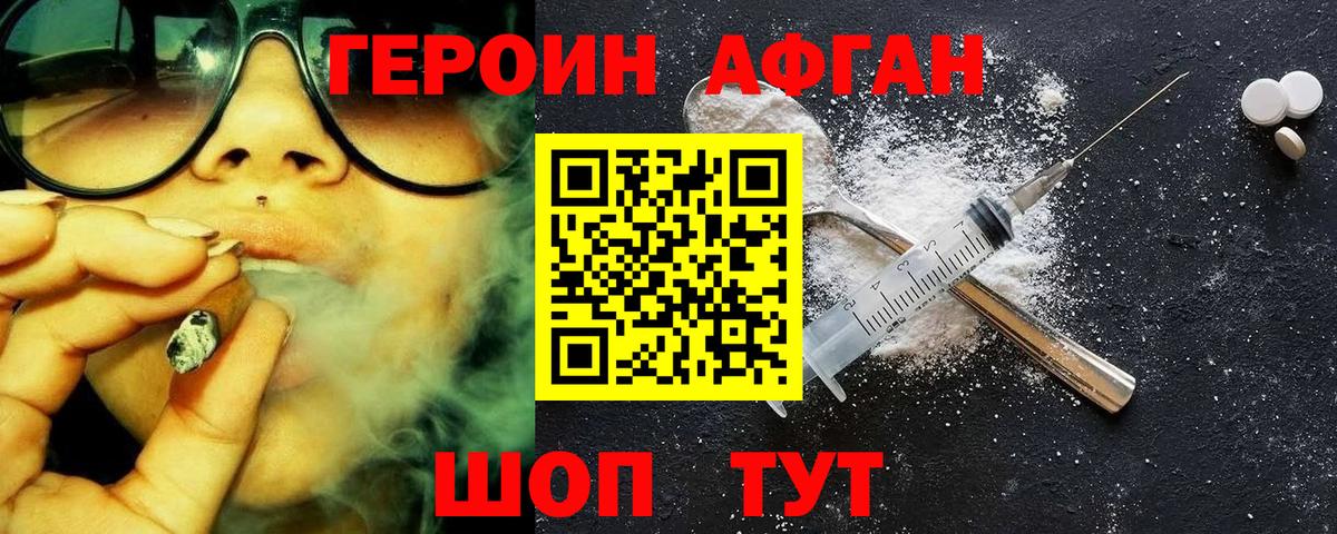 Героин хмурый Асбест